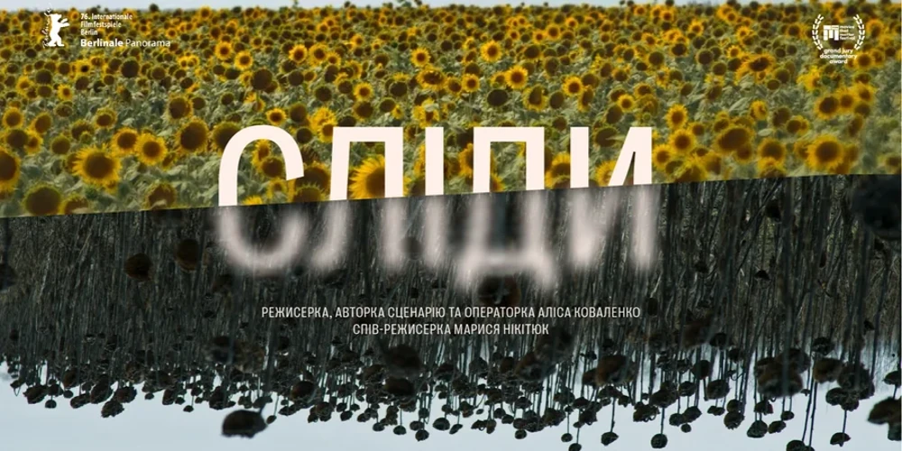 Постер фільму «Сліди»